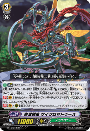 (未使用･未開封品)　無双剣鬼 サイクロマトゥース RR ヴァンガード 無限転生 bt15-019 v1yptgt Amazon.co.jp: 無双剣鬼 サイクロマトゥース RR ヴァンガード