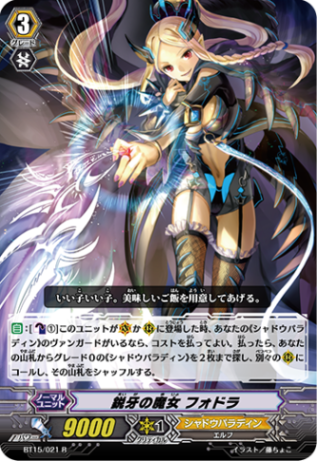 鋭牙の魔女 フォドラ「R」[BT15/021]《シャドウパラディン》 | すべて