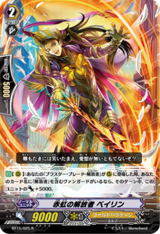 赤虹の解放者 ベイリン「R」[BT15/025]《ゴールドパラディン》