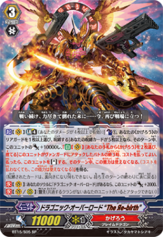 ドラゴニック・オーバーロード “The Яe-birth”「SP」[BT15/S05]《かげろう》