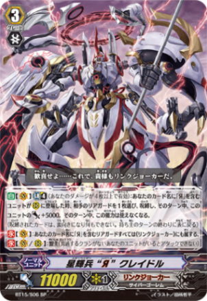 星輝兵 “Я” クレイドル「SP」[BT15/S06]《リンクジョーカー》