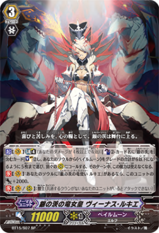 銀の茨の竜女皇 ヴィーナス・ルキエ「SP」[BT15/S07]《ペイルムーン》