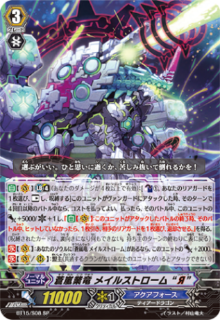 蒼嵐業竜 メイルストローム “Я”「SP」[BT15/S08]《アクアフォース