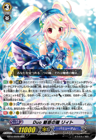 Duo 魅惑の瞳 リィト「RRR」[EB10/002B]《バミューダ△》