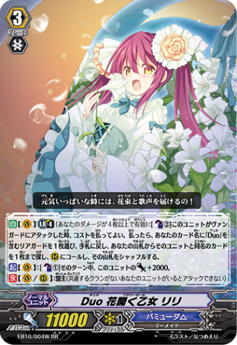 Duo 花開く乙女 リリ「RR」[EB10/004W]《バミューダ△》