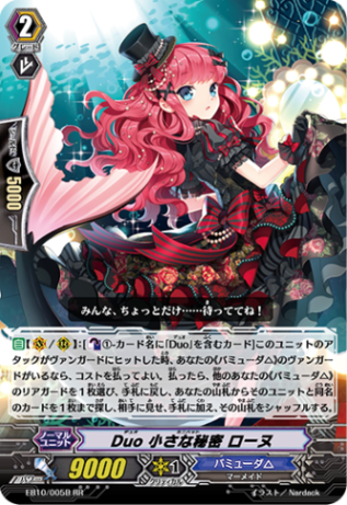 Duo 小さな秘密 ローヌ「RR」[EB10/005B]《バミューダ△》