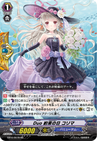 Duo 約束の日 コリマ「RR」[EB10/007B]《バミューダ△》