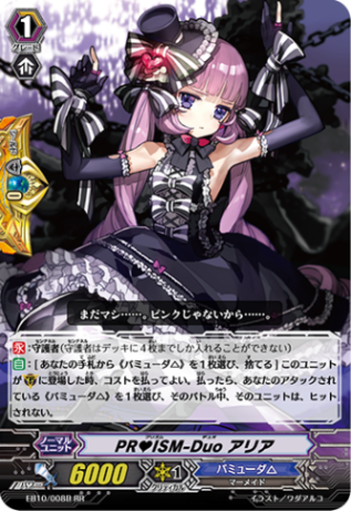 PRISM-Duo アリア「RR」[EB10/008B]《バミューダ△》