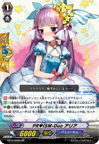 PRISM-Duo アリア「RR」[EB10/008W]《バミューダ△》