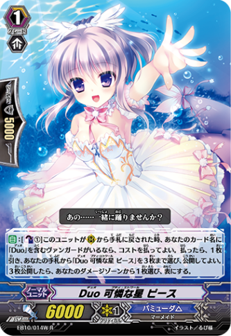Duo 可憐な星 ピース「R」[EB10/014W]《バミューダ△》 | すべて
