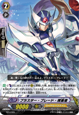 ブラスター・ブレード・探索者「TD」[TD14/005]《ロイヤルパラディン》