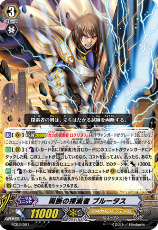 両断の探索者 ブルータス「-」[FC02/001]《ロイヤルパラディン》