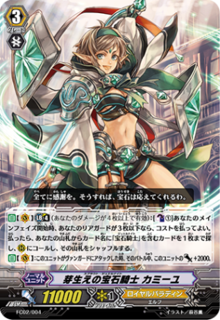 芽生えの宝石騎士 カミーユ「-」[FC02/004]《ロイヤルパラディン》