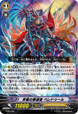 斧槍の撃退者 ペレドゥール「-」[FC02/006]《シャドウパラディン》