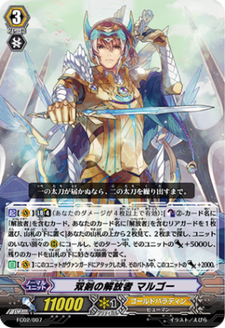 双剣の解放者 マルゴー「-」[FC02/007]《ゴールドパラディン》