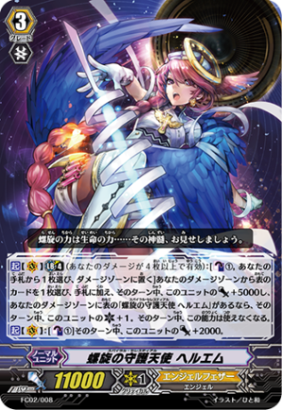 螺旋の守護天使 ヘルエム「-」[FC02/008]《エンジェルフェザー》