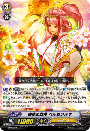 四季の女神 ペルセフォネ「-」[FC02/009]《ジェネシス》