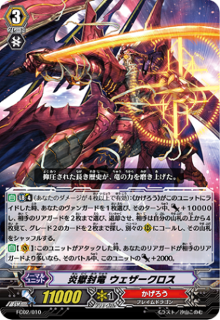 炎獄封竜 ウェザークロス「-」[FC02/010]《かげろう》