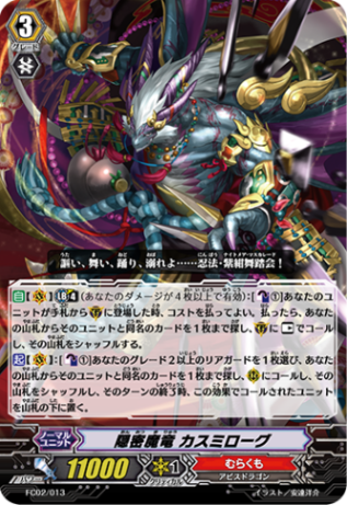 隠密魔竜 カスミローグ「-」[FC02/013]《むらくも》