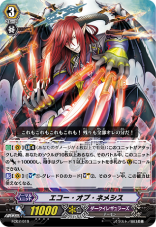 エコー・オブ・ネメシス「-」[FC02/019]《ダークイレギュラーズ》