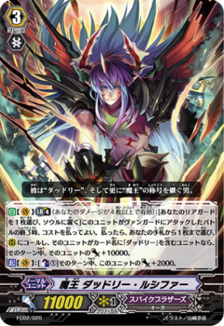 魔王 ダッドリー・ルシファー「-」[FC02/020]《スパイクブラザーズ》