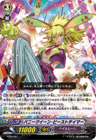 バニークイーン・ビーストテイマー「-」[FC02/021]《ペイルムーン》