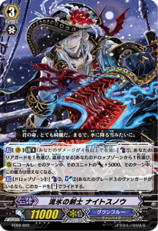 流氷の剣士 ナイトスノウ「-」[FC02/022]《グランブルー》