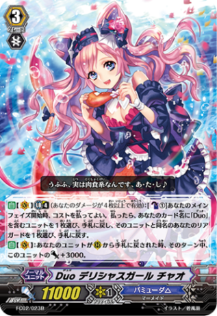 Duo デリシャスガール チャオ「-」[FC02/023B]《バミューダ△》