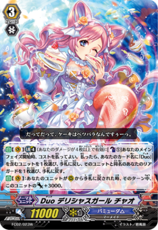 Duo デリシャスガール チャオ「-」[FC02/023W]《バミューダ△》