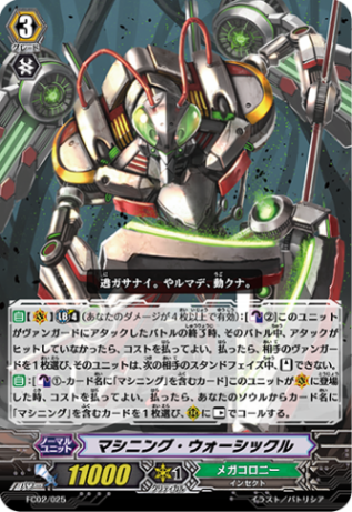 マシニング・ウォーシックル「-」[FC02/025]《メガコロニー》