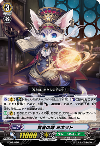 賢者の卵 ミネット「-」[FC02/026]《グレートネイチャー》