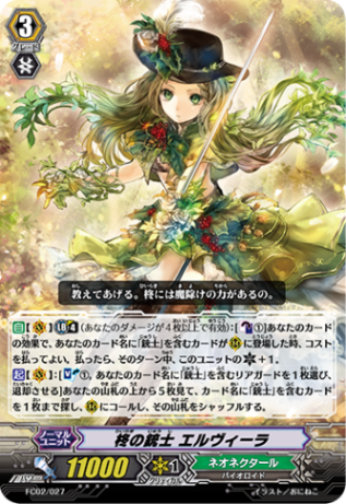 柊の銃士 エルヴィーラ「-」[FC02/027]《ネオネクタール》