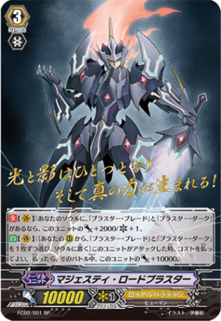 マジェスティ・ロードブラスター「SP」[FC02/S01]《ロイヤルパラディン