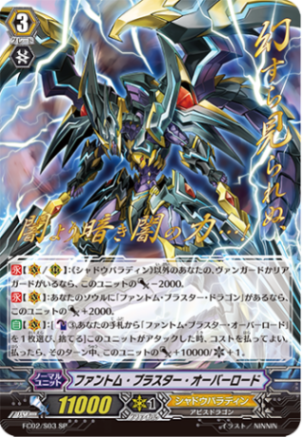 ファントム・ブラスター・オーバーロード「SP」[FC02/S03]《シャドウパラディン》