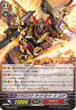 ドラゴニック・オーバーロード・ジ・エンド「SP」[FC02/S04]《かげろう