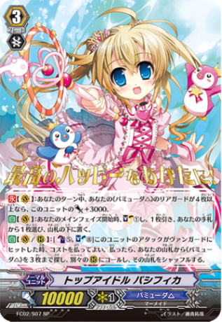 トップアイドル パシフィカ「SP」[FC02/S07]《バミューダ△》