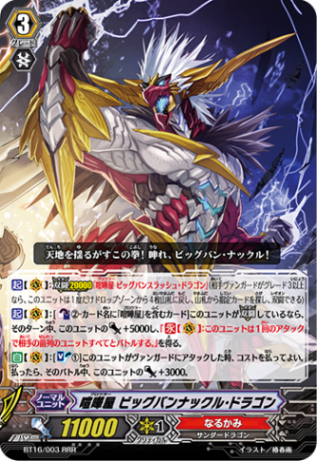 喧嘩屋 ビッグバンナックル・ドラゴン「RRR」[BT16/003]《なる