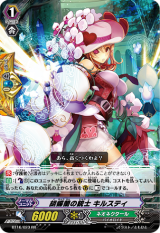 胡蝶蘭の銃士 キルスティ「RR」[BT16/020]《ネオネクタール》