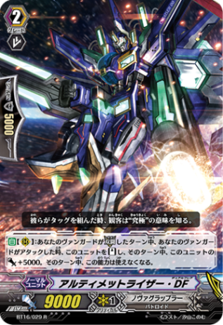 アルティメットライザー・DF「R」[BT16/029]《ノヴァグラップラー》