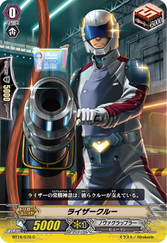 ライザークルー「C」[BT16/070]《ノヴァグラップラー》