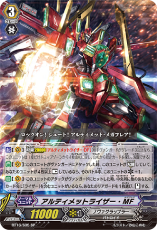 アルティメットライザー・MF「SP」[BT16/S05]《ノヴァグラップラー》