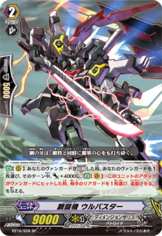 鋼闘機 ウルバスター「SP」[BT16/S08]《ディメンジョンポリス》