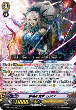 祭儀の魔女 リアス「RR」[EB11/004]《シャドウパラディン》