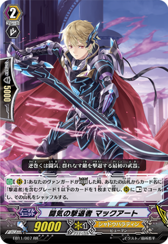 闘気の撃退者 マックアート「RR」[EB11/007]《シャドウパラディン》