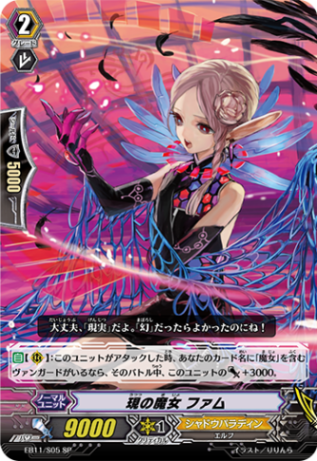 現の魔女 ファム「SP」[EB11/S05]《シャドウパラディン》