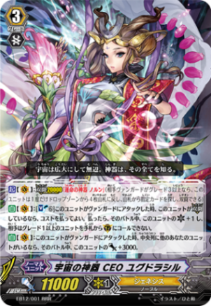 宇宙の神器 CEO ユグドラシル「RRR」[EB12/001]《ジェネシス》