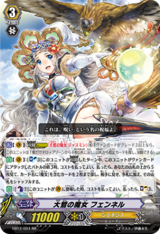 大鷲の魔女 フェンネル「RR」[EB12/004]《ジェネシス》