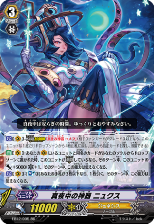 真夜中の神器 ニュクス「RR」[EB12/005]《ジェネシス》