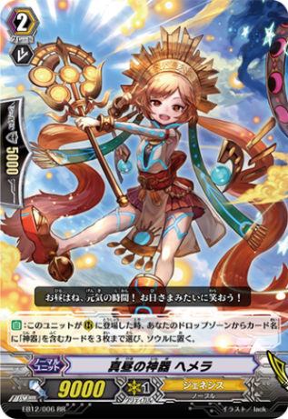 真昼の神器 ヘメラ「RR」[EB12/006]《ジェネシス》