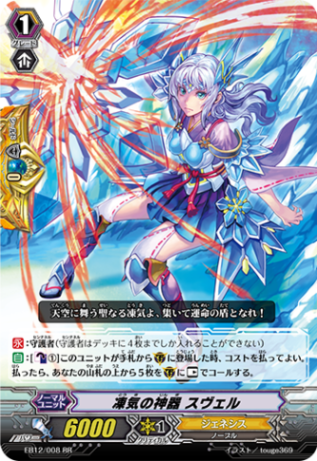 凍気の神器 スヴェル「RR」[EB12/008]《ジェネシス》